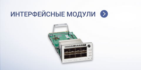 Интерфейсные модули – каталог сетевых модулей, купить с доставкой